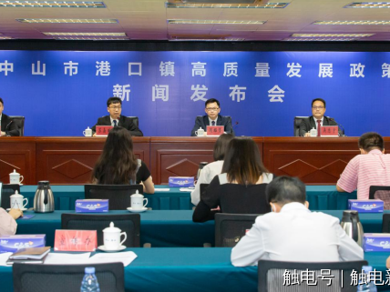 中山港口镇：推动经济高质量发展 详细解读惠企新政策