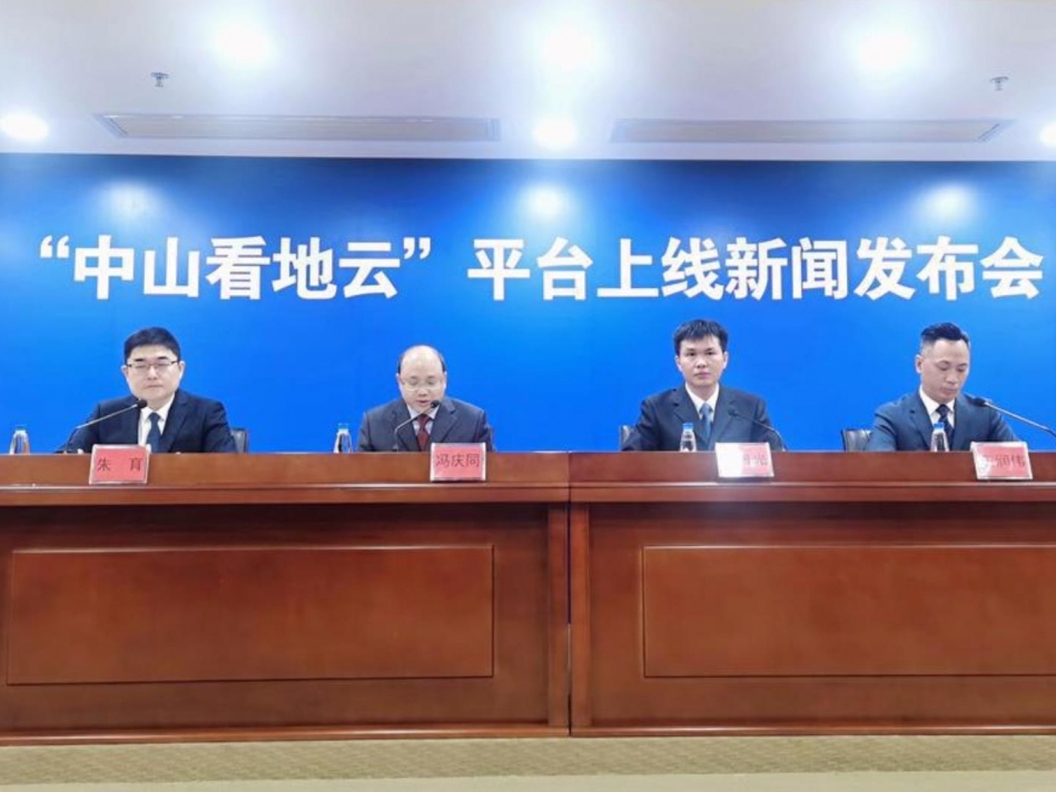“中山看地云”平台上线 足不出户线上看地