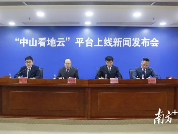 指尖一点便可查看地块！“中山看地云”平台正式上线