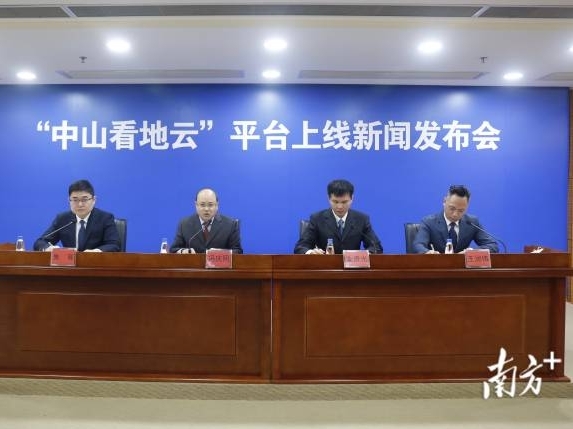 线上看地、一键问询……带你了解“中山看地云”平台