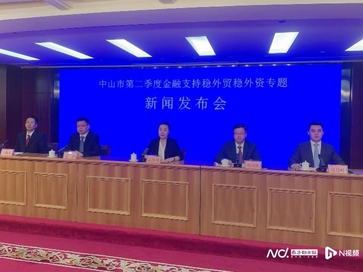 中山：上半年跨境收支规模创历史同期新高