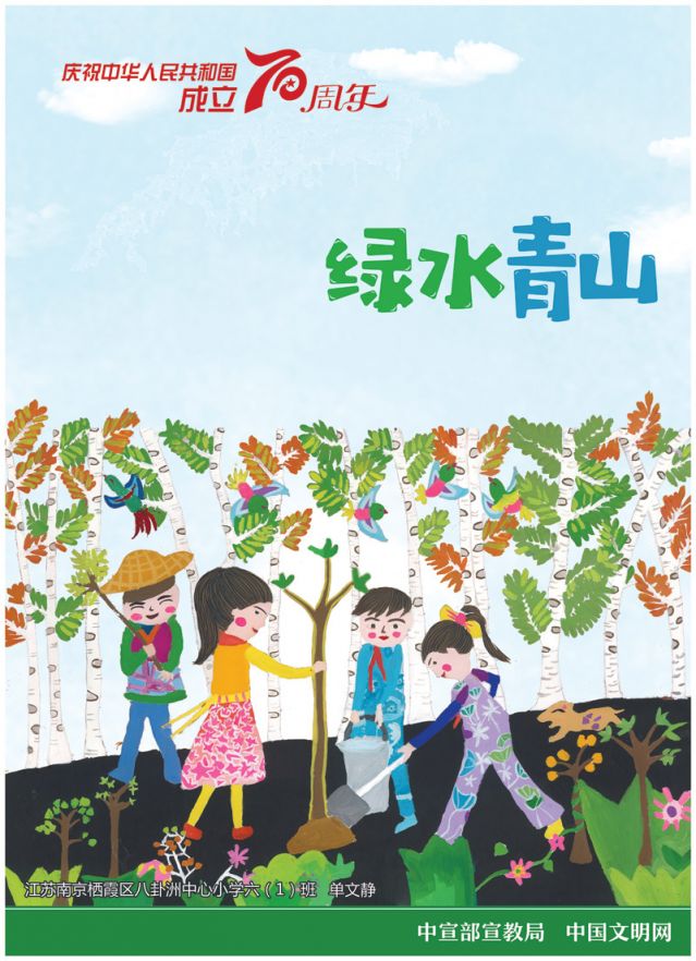 庆祝新中国成立70周年儿童画公益广告