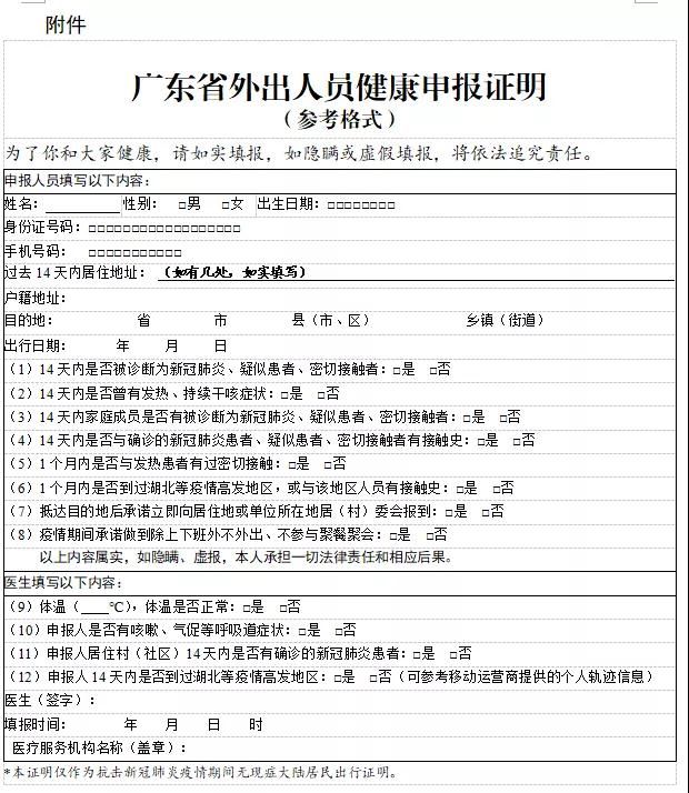 来粤出省健康证明问题,省卫健委发文明确了