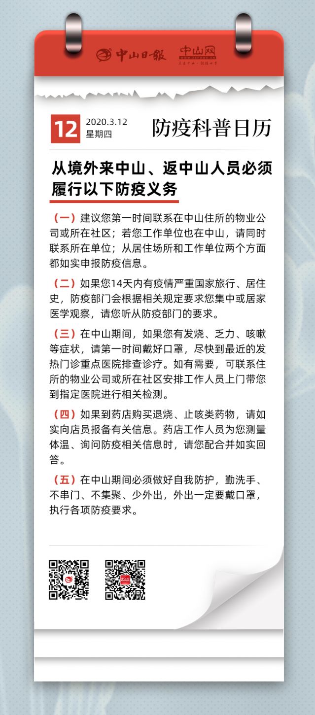 中山市外来人口信息网_中山市地图