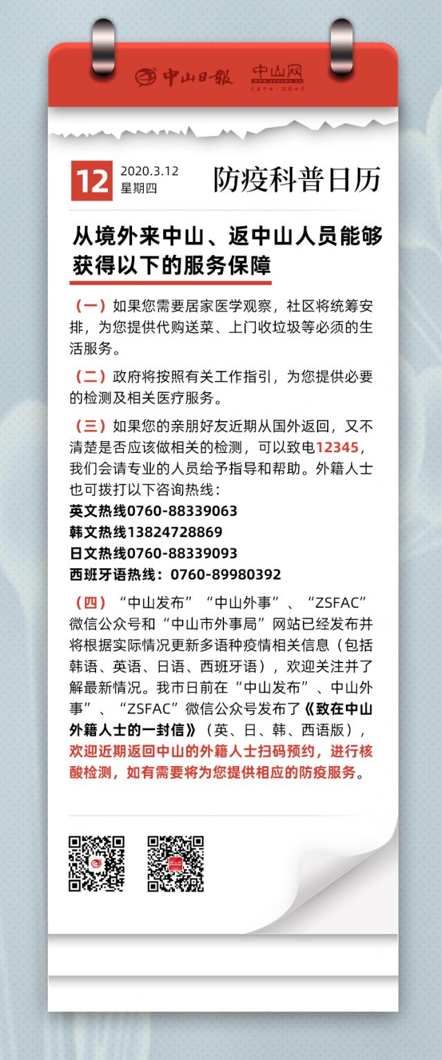 中山市外来人口信息网_中山市地图