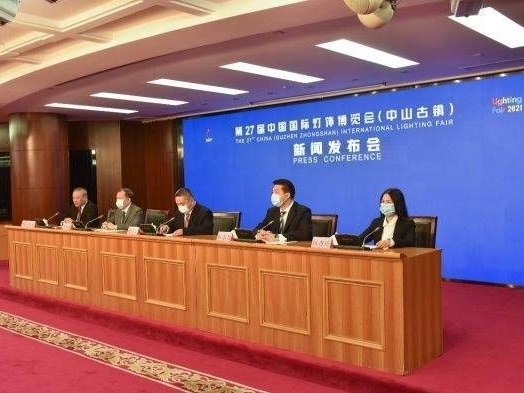 第27届中国国际灯饰博览会（中山古镇） 新闻发布会实录