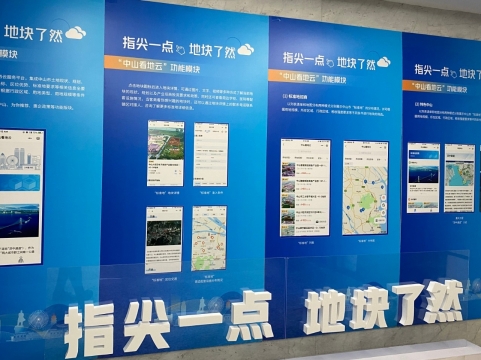 “中山看地云”平台上线 企业可足不出户了解地块情况