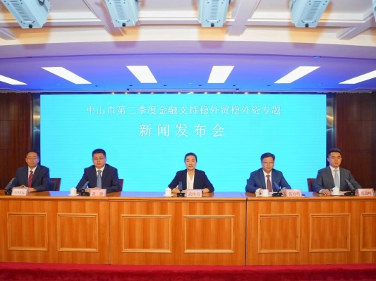今年上半年中山跨境收支规模创历史同期新高