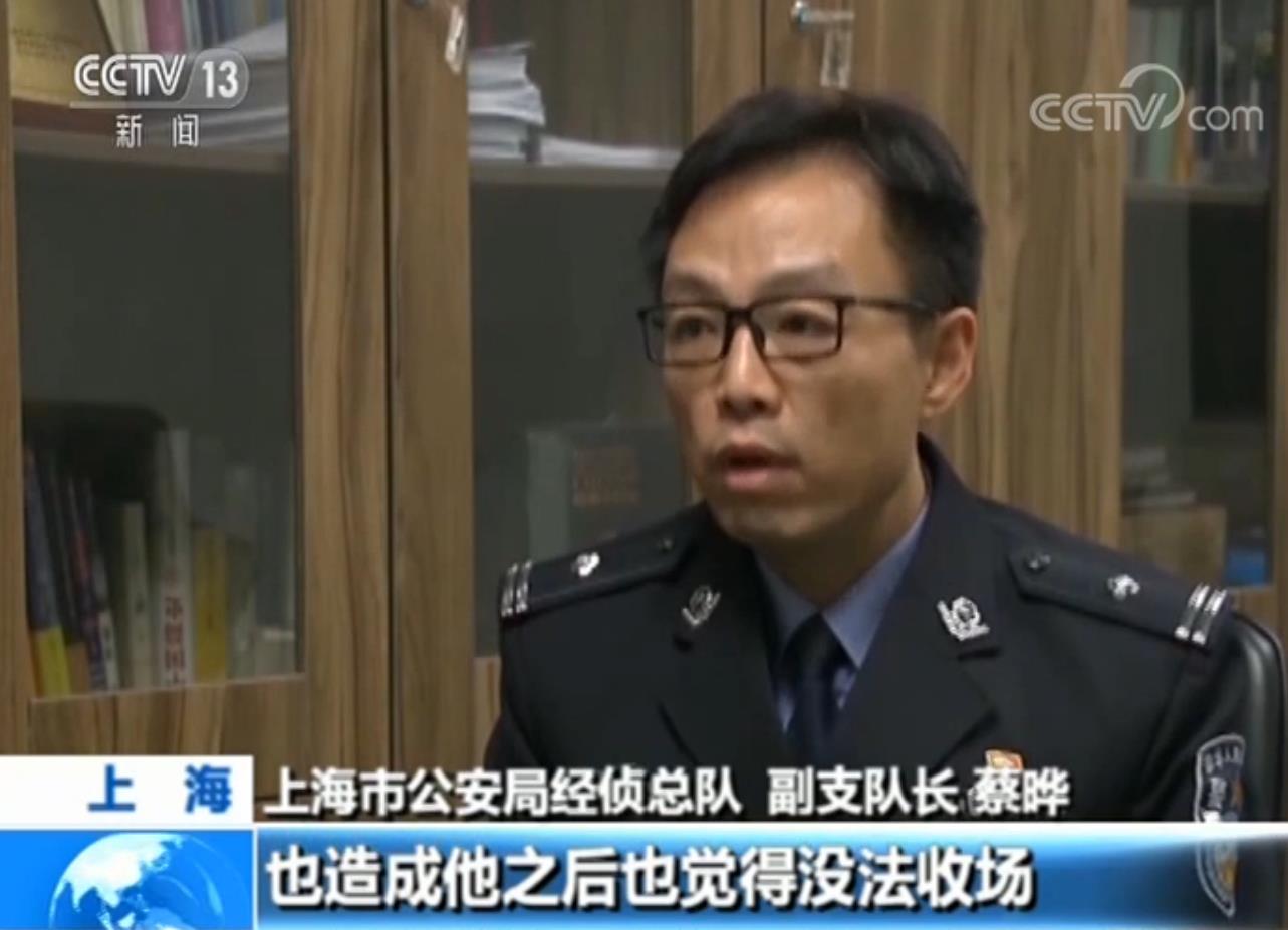 上海市公安局经侦总队 副支队长 蔡晔
