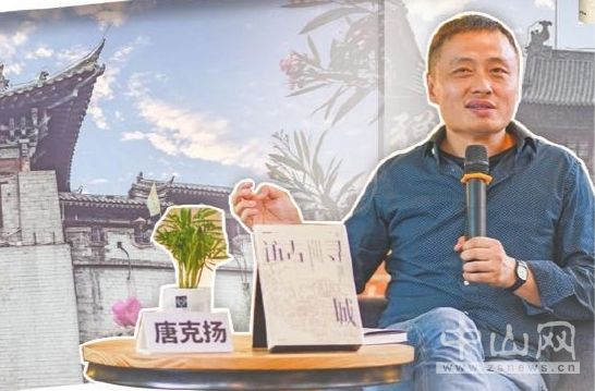 唐克扬为中山读者介绍最新个人著作《访古寻城.