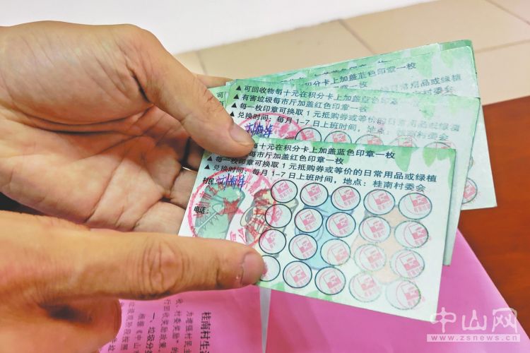 桂南村的废品分类积分卡,村民可凭积分卡上的印章换取购物券或者
