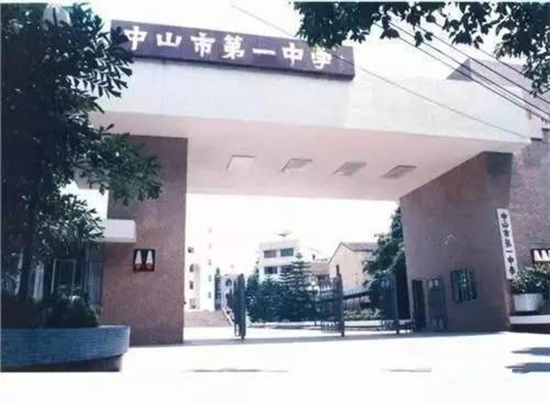 中山一中旧址能否用于扩建启发中学?石岐区这样回应