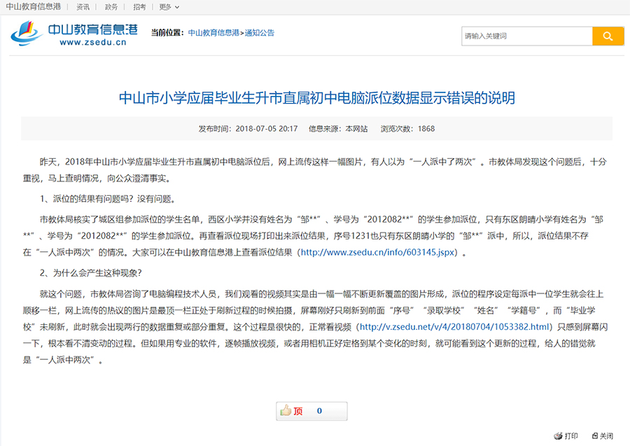 2020广东中山初中学_2020年中山火炬开发区第二次自主招聘公办初中合同