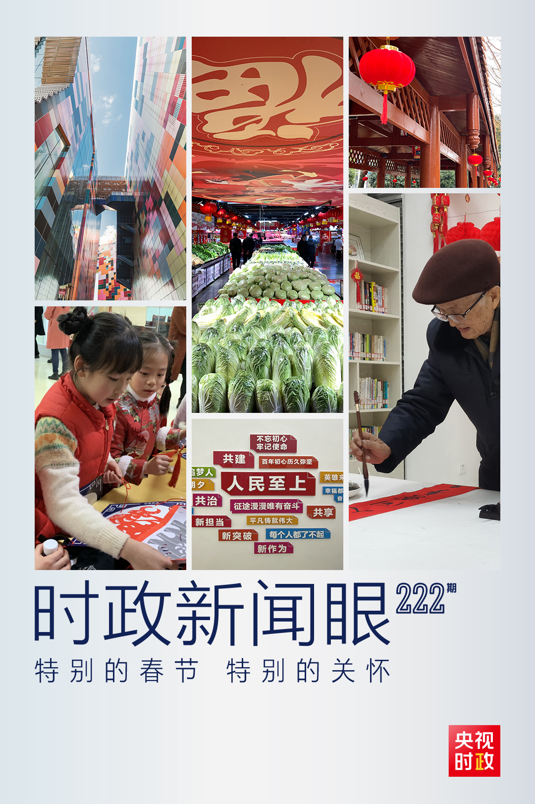 时政新闻眼丨习近平在贵阳考察:进超市访社区 一枝一叶总关情