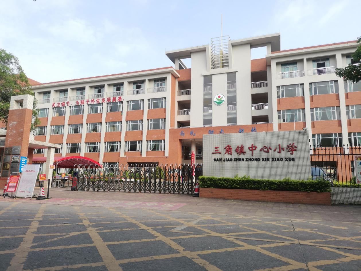 三角镇中心小学及三角中学都是省一级重点学校,积分入学制,读书无忧