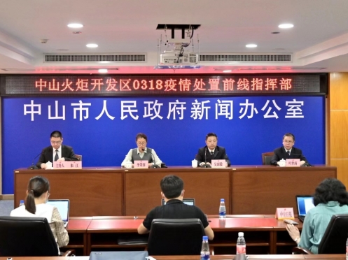点点星辰，可及日月！疫情防控工作第87场新闻发布会：接下来，中山这样做