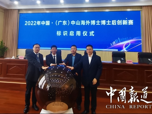 广东中山：首次举办海外博士博士后创新赛事