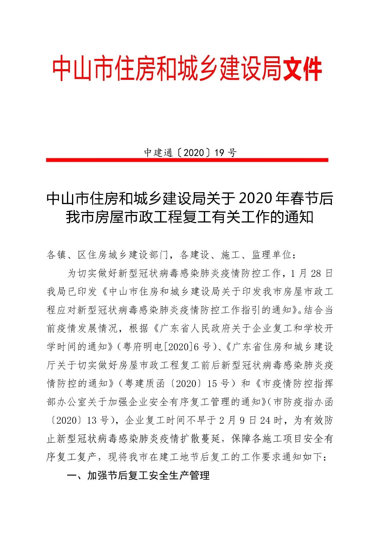 工程复工有哪些条件