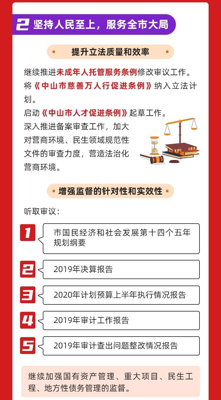 中山市人大常委会工作报告出炉!带你一图读懂