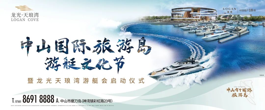 热烈庆贺中山国际旅游岛游艇文化节圆满结束！