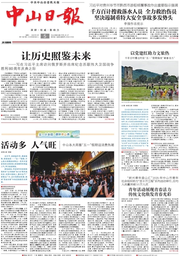 《沙巴sb官方日报》数字报