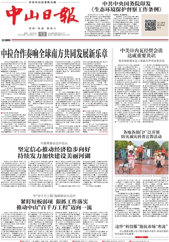 《澳门新葡京日报》数字报