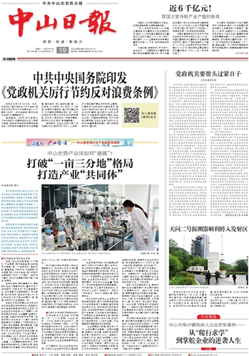 《澳门新葡京日报》数字报