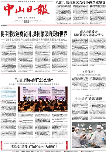 《澳门新葡京日报》数字报