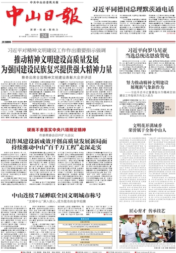 《中山日报》数字报