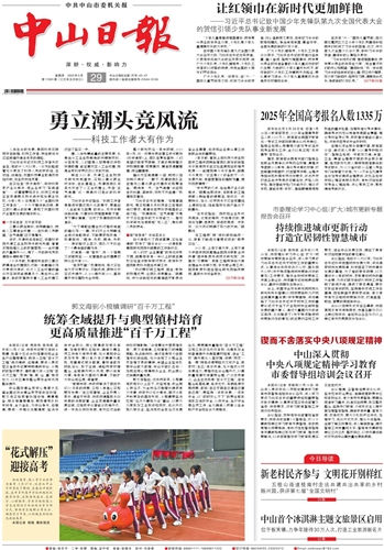 《中山日報》數字報