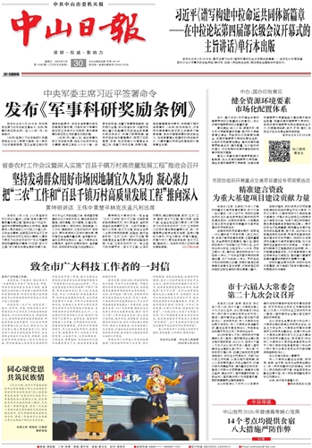 《澳门新葡京日报》数字报
