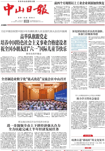 《澳门新葡京日报》数字报