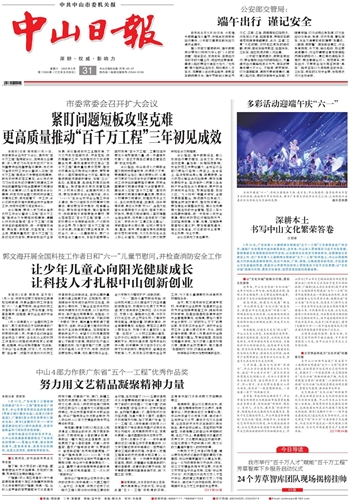 《澳门新葡京日报》数字报