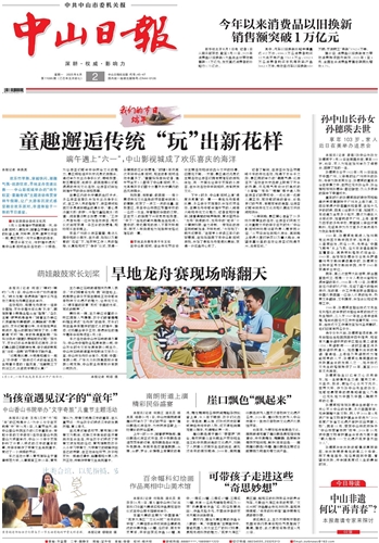 《澳门新葡京日报》数字报