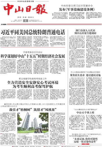 《中山日報》數(shù)字報