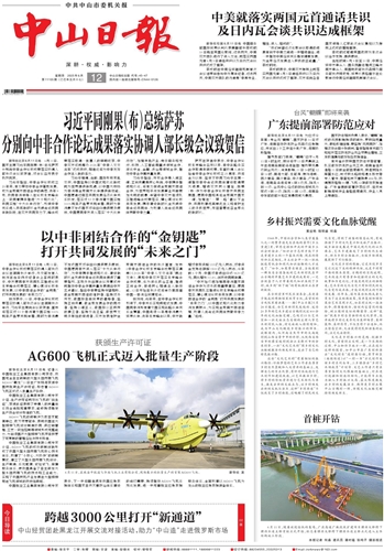 《澳门新葡京日报》数字报
