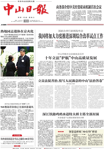 《中山日报》数字报