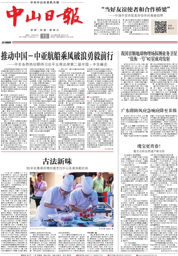 《中山日报》数字报