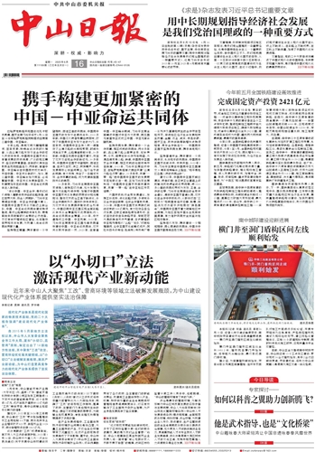 《中山日报》数字报