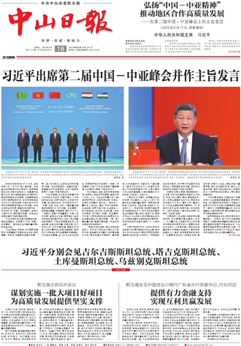 《中山日?qǐng)?bào)》數(shù)字報(bào)