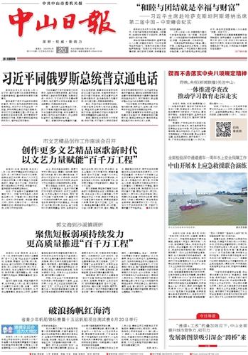 《澳门新葡京日报》数字报