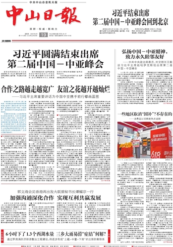 《澳门新葡京日报》数字报