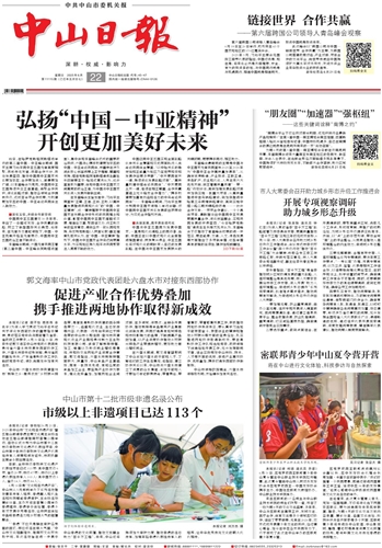 《澳门新葡京日报》数字报