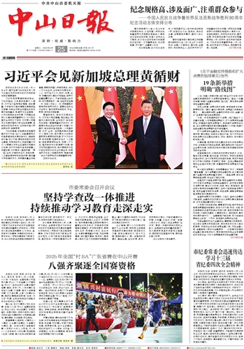 《中山日?qǐng)?bào)》數(shù)字報(bào)