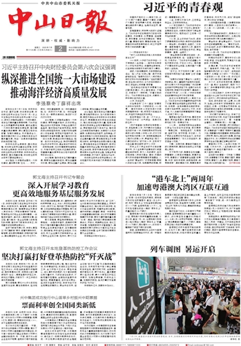 《中山日報》數(shù)字報