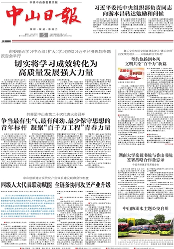 《中山日報》數(shù)字報