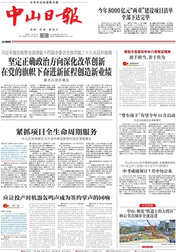《澳门新葡京日报》数字报