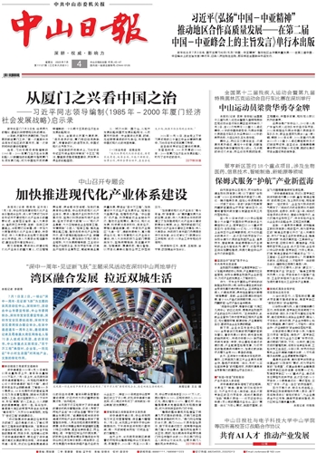 《澳门新葡京日报》数字报