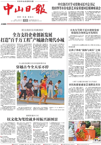 《澳门新葡京日报》数字报
