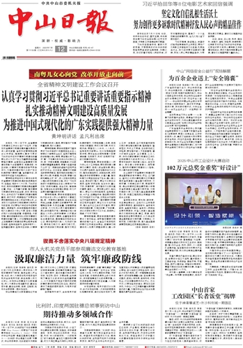 《中山日報》數(shù)字報